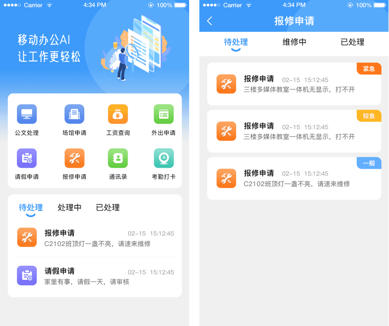 办公OA